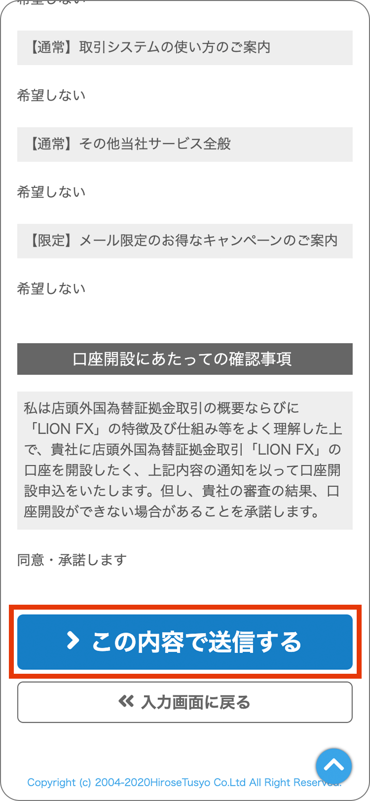 LION FXの申込フォーム入力内容の修正手順
