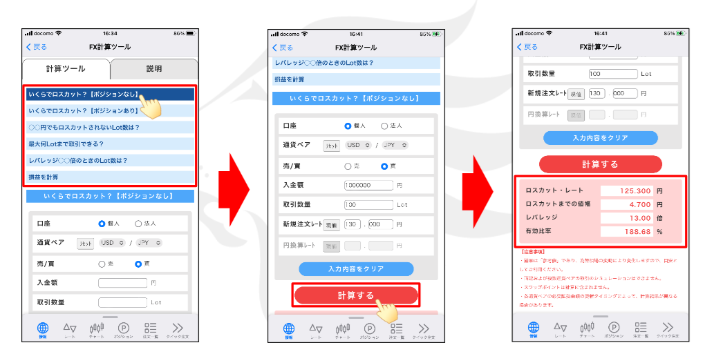 LION FX計算ツール