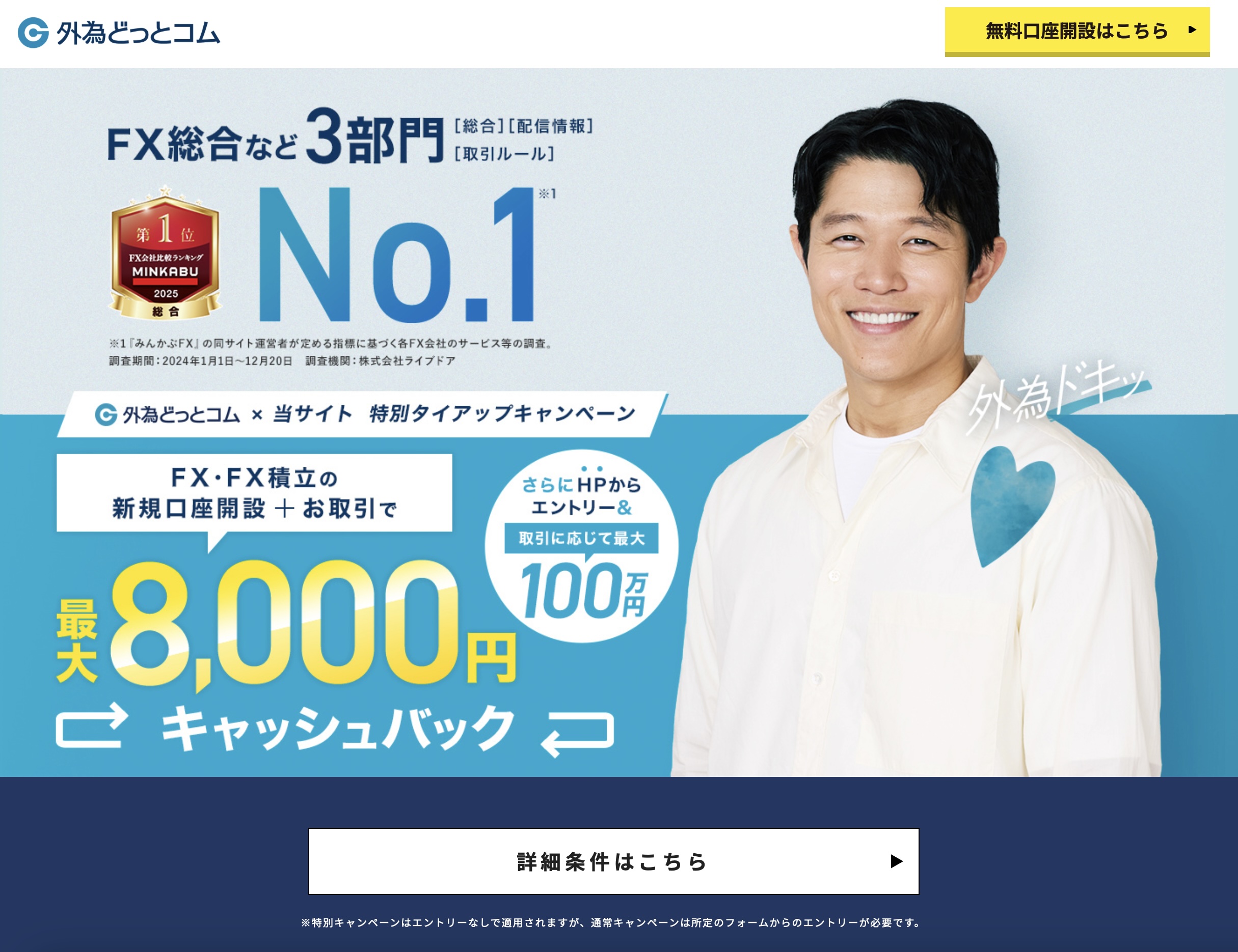 外為どっとコムのイメージ画像