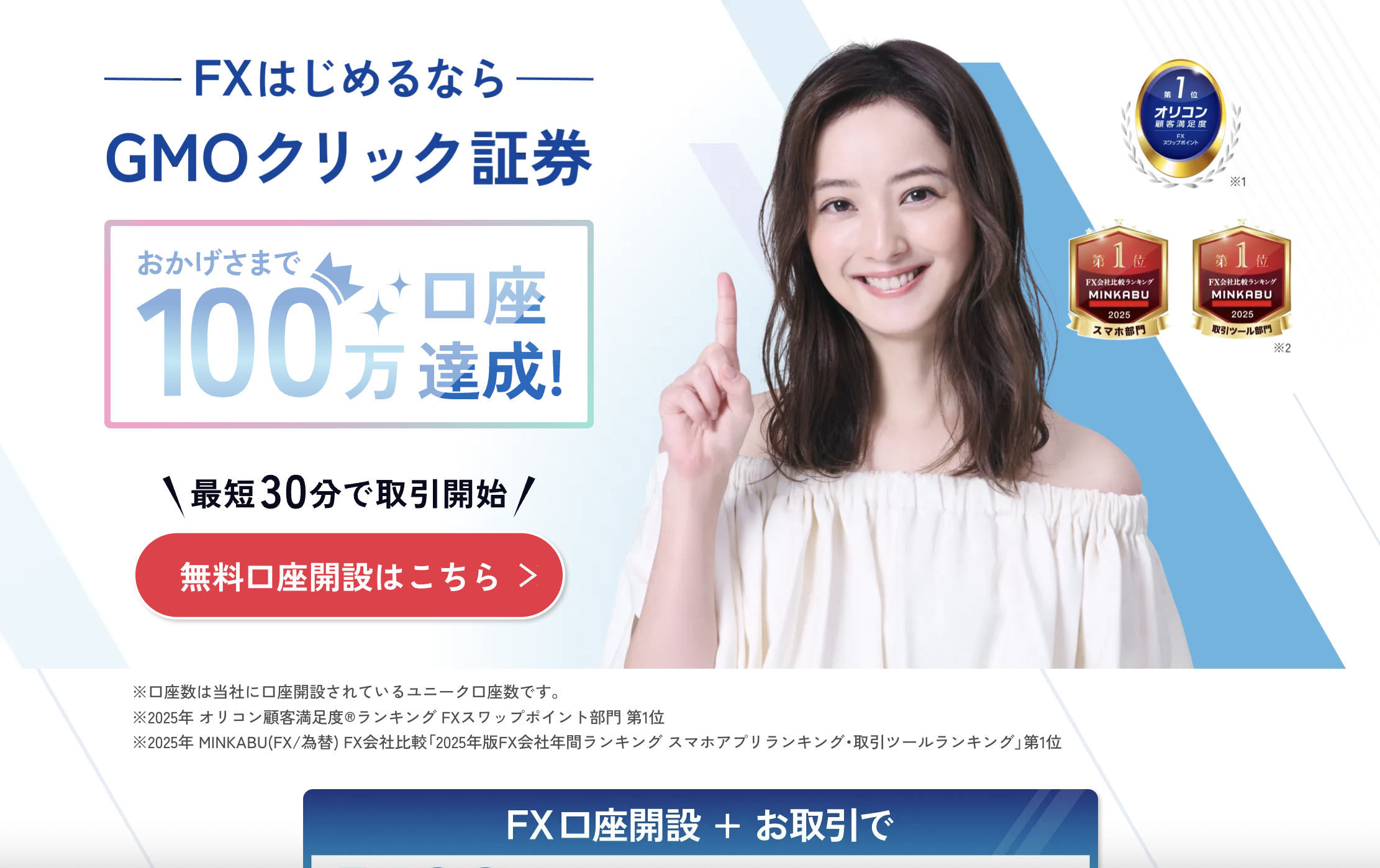 GMOクリック証券のイメージ画像