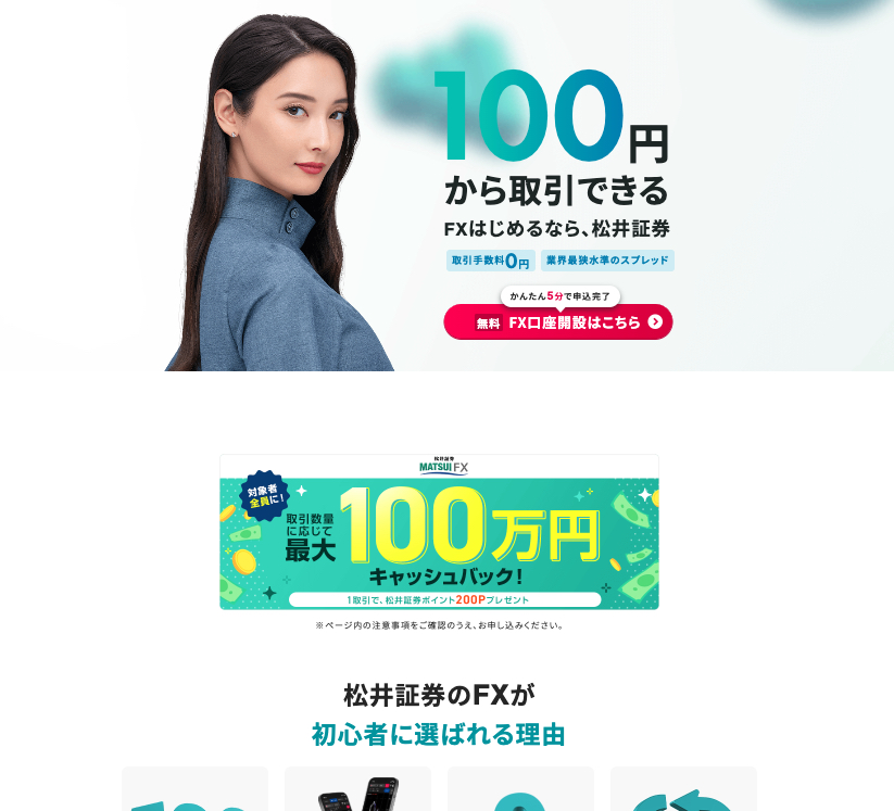 松井証券のFXのイメージ画像