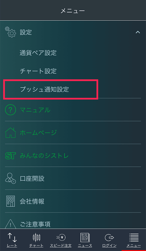 みんなのFXアプリのプッシュ通知-設定画面を開く
