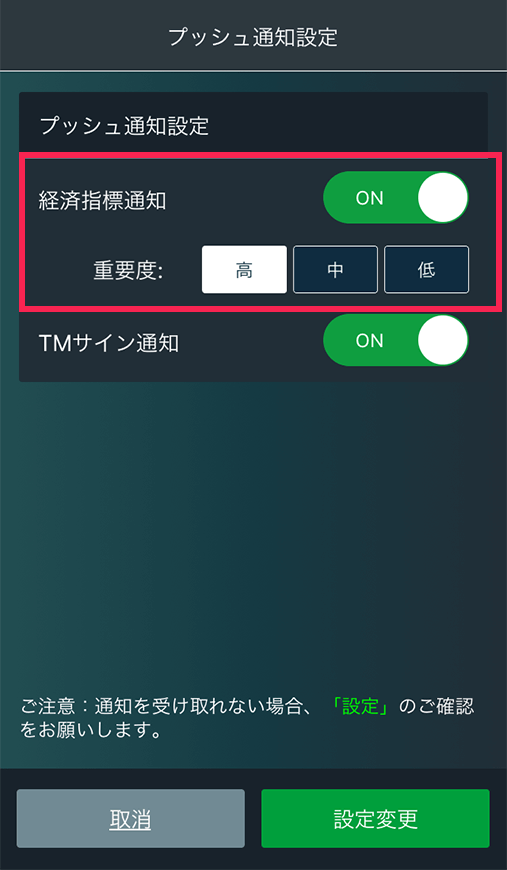 みんなのFXアプリのプッシュ通知-設定する