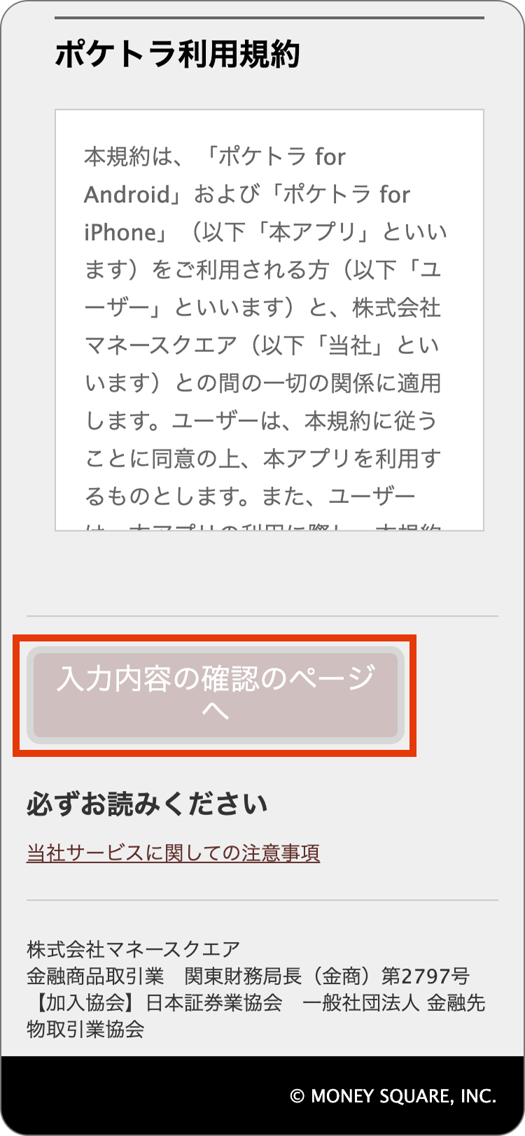 マネースクエアの申込フォーム入力の手順