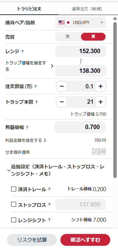 トラリピの基本設定画面