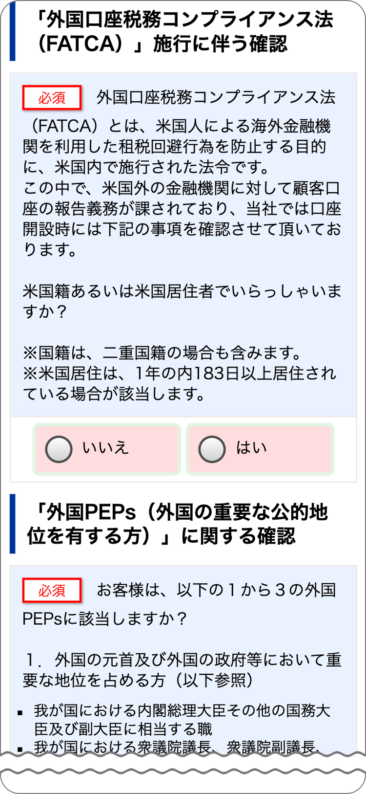 SBIFXトレードの個人情報の登録の手順
