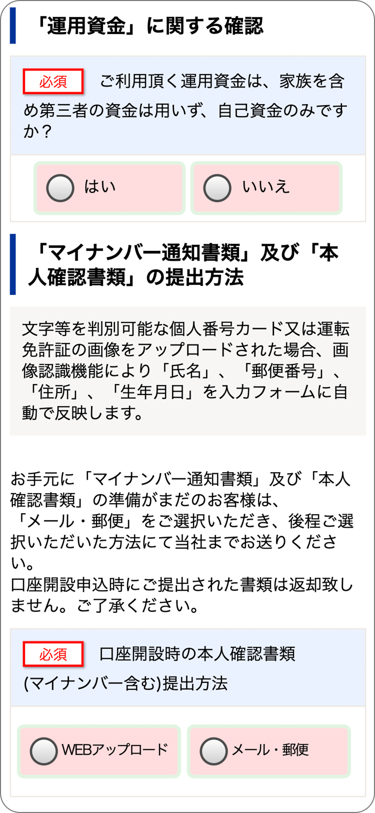 SBIFXトレードの各種規定等の承諾の手順