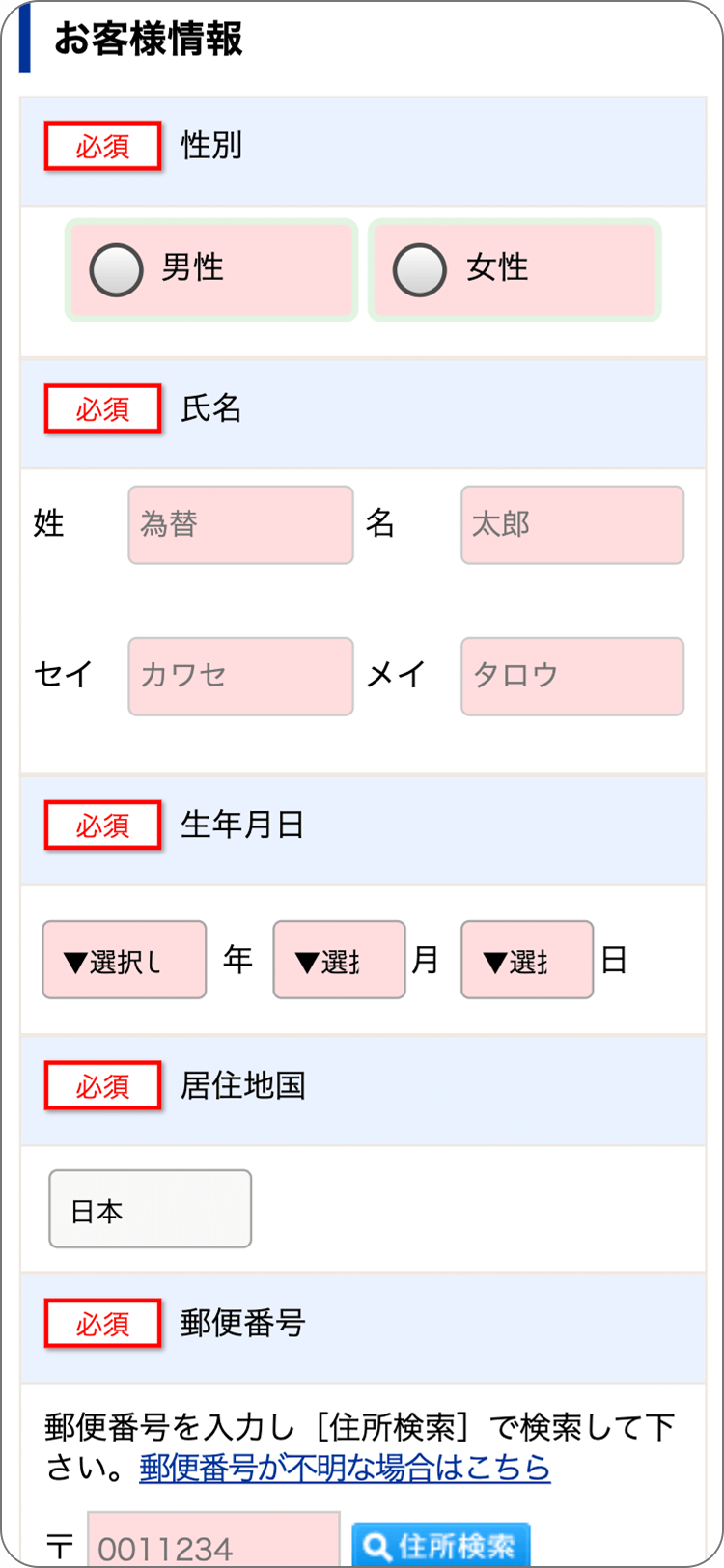 SBIFXトレードの各種規定等の承諾の手順