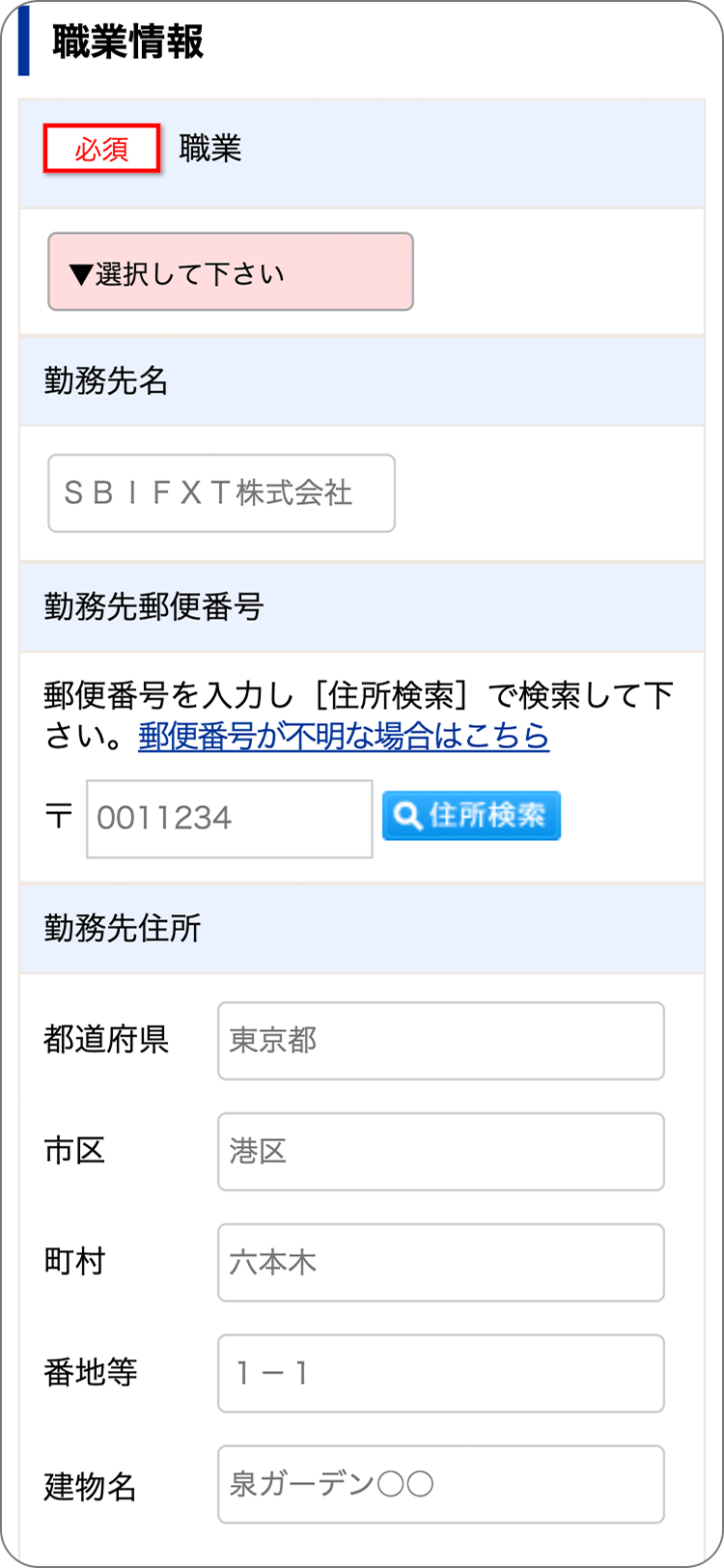 SBIFXトレードの個人情報の登録の手順