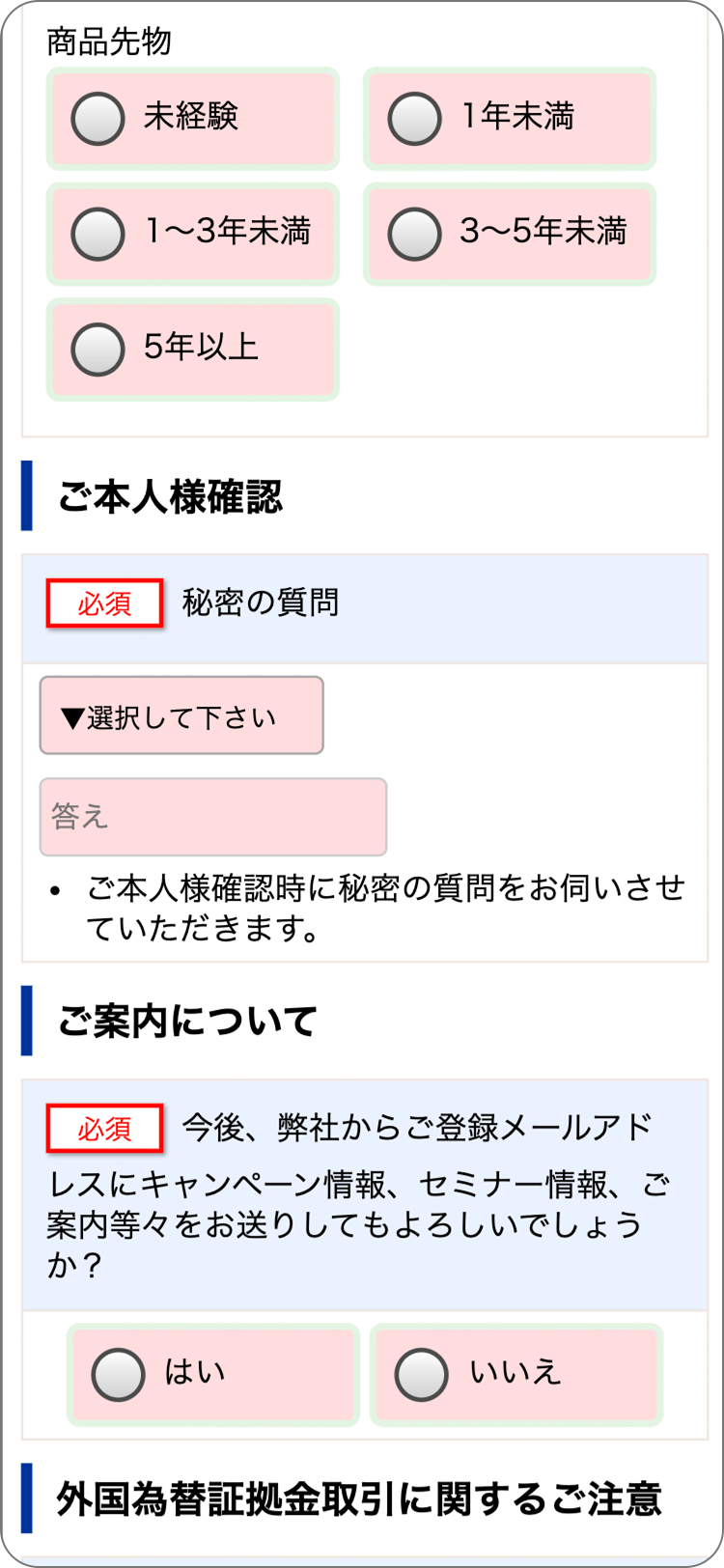 SBIFXトレードの個人情報の登録の手順