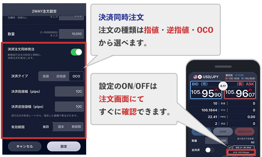 SBI FXトレードのOCO注文の同時発注