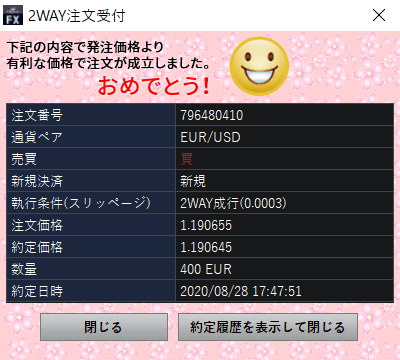 SBI FXトレードの有利なレートで約定