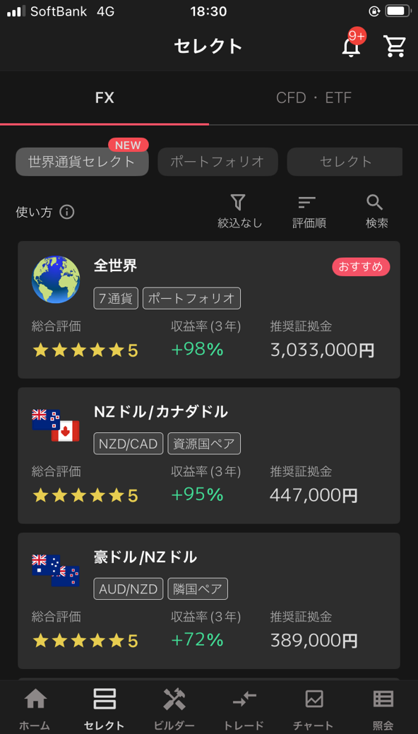 トライオートFXのスマホアプリ画像1