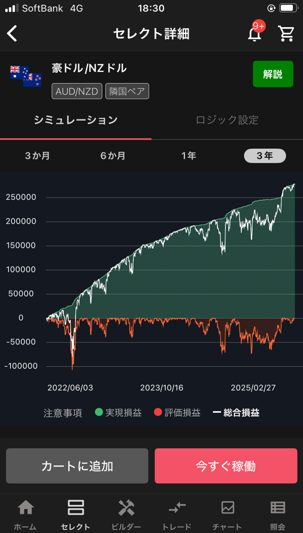トライオートFXのスマホアプリ画像2