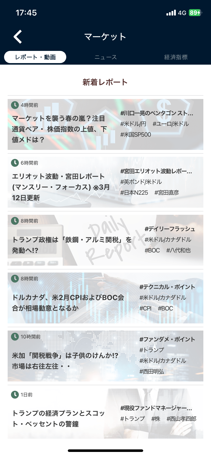 マネースクエアのスマホアプリ画像4