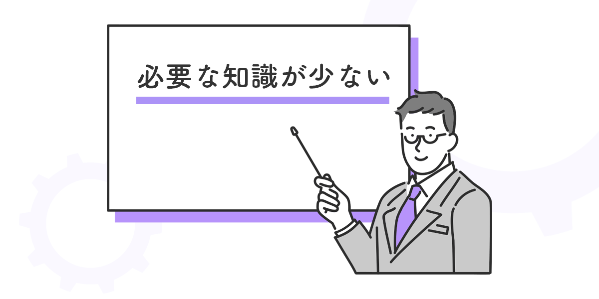 FXの自動売買では必要知識が少ない